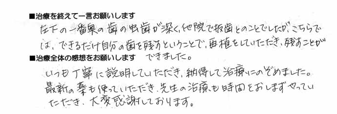 患者さんの声