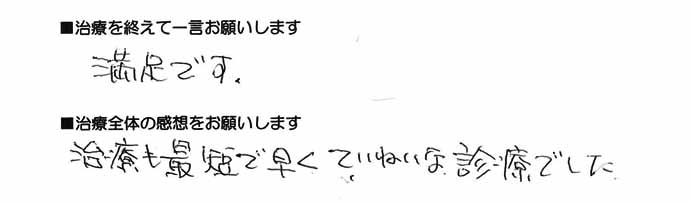 患者さんの声