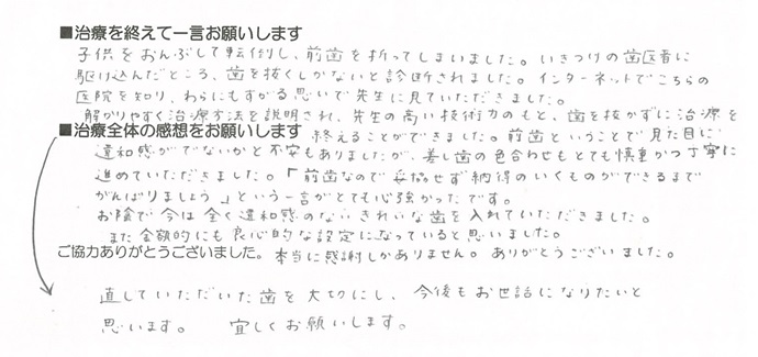 患者さまの声