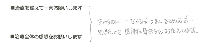 患者さまの声