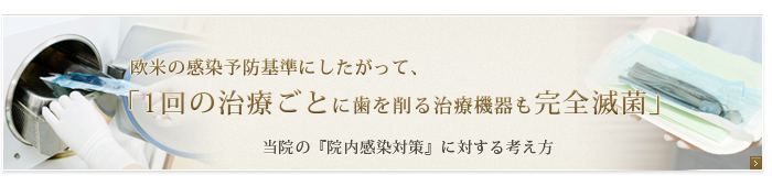 感染対策
